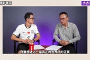 「点点」Talk with 苏东：18强赛我们能走多远？