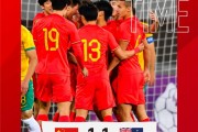 国青抱憾后还想拼冠军：六期集训让我们队愈发成熟