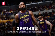 👑詹姆斯刷新自己保持的NBA历史得到30+三双最老球员纪录