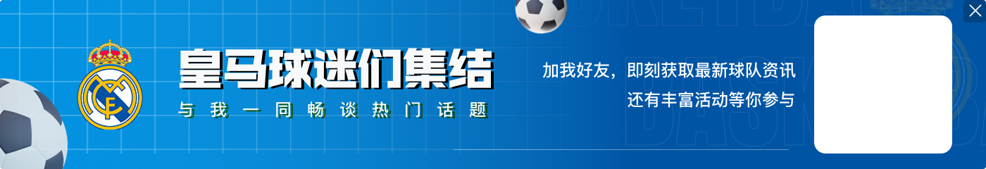 阿斯：雷尼尔不会随皇马去美国，皇马在为他寻找下家