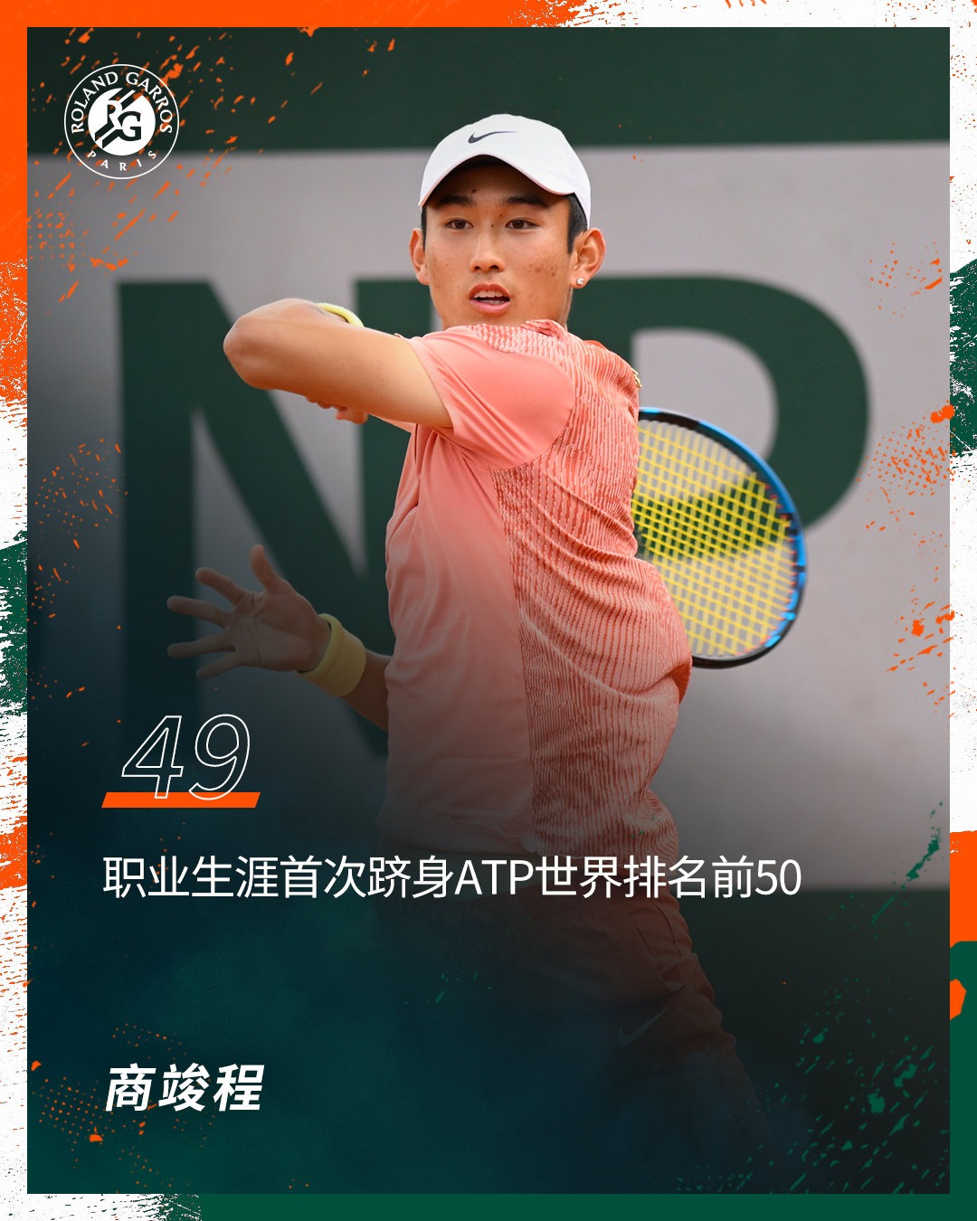 商竣程ATP世界排名中位列第49位 首次跻身世界排名TOP50