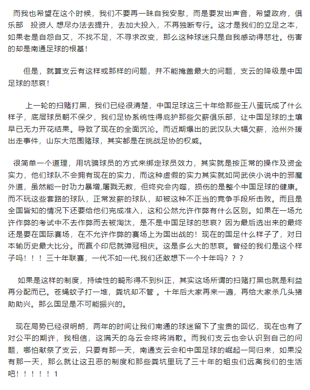 👀南通支云球迷会发文 控诉中国足球“粪坑里的蛆虫”